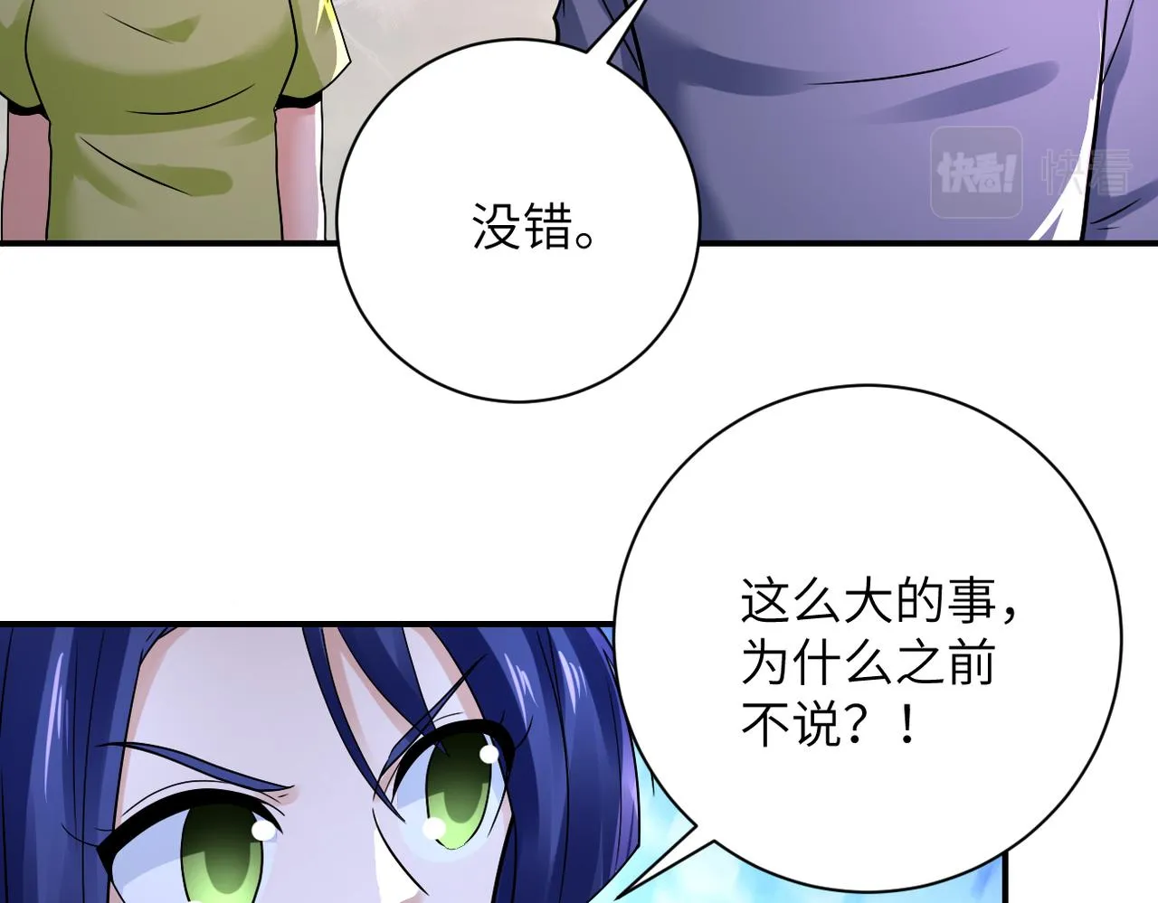 第345话 怪物导航 第34页