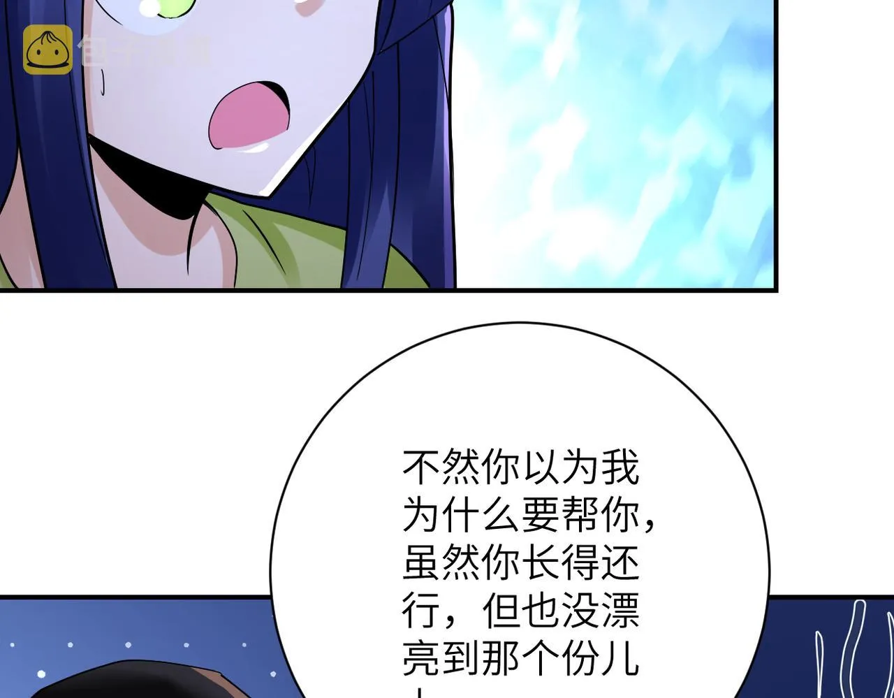 第345话 怪物导航 第35页