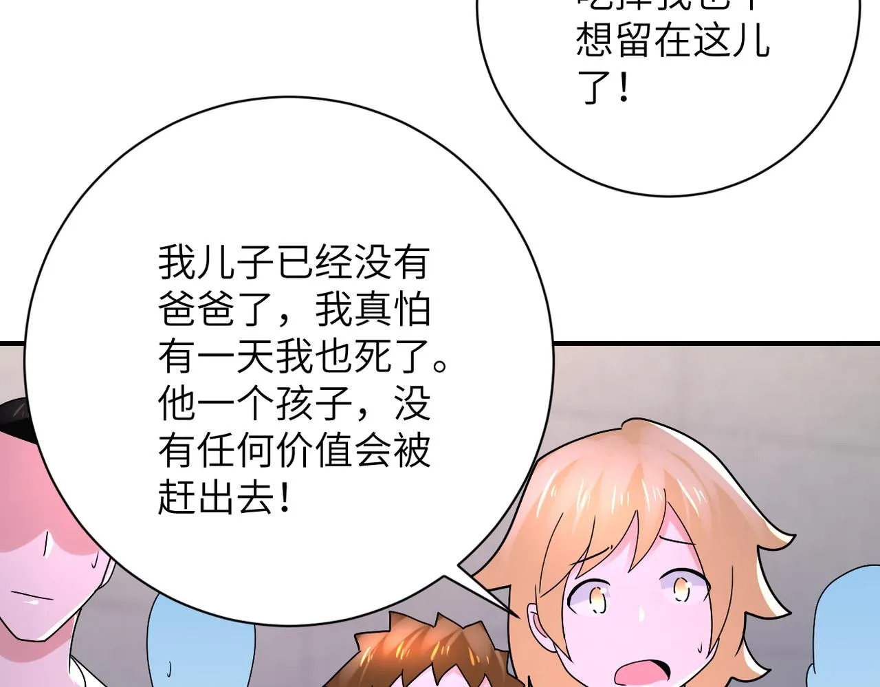 第345话 怪物导航 第39页