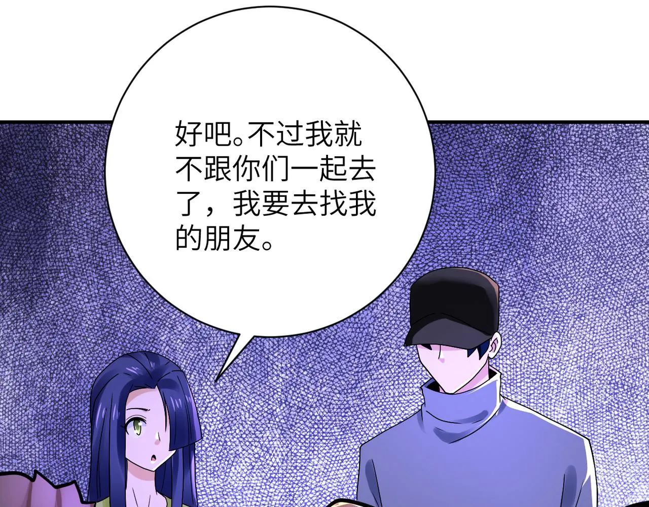 第345话 怪物导航 第48页