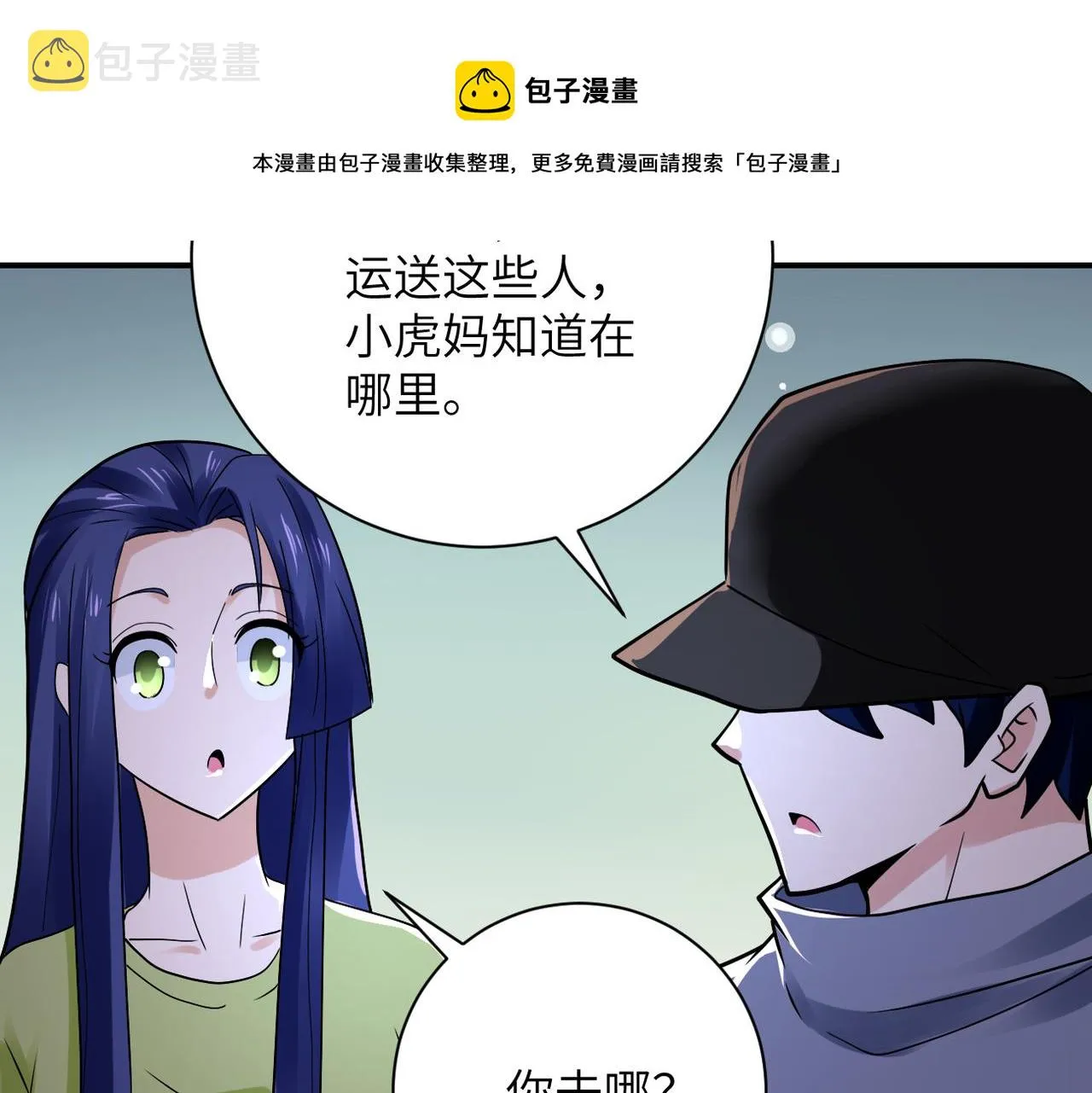 第345话 怪物导航 第50页