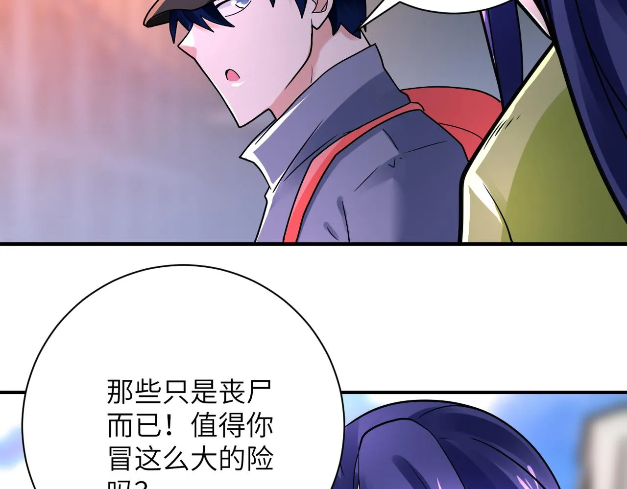 第345话 怪物导航 第70页
