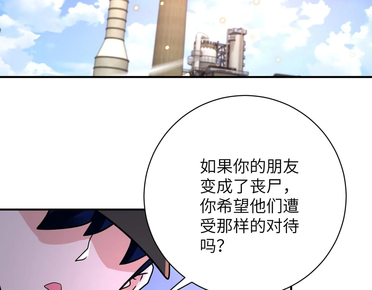 第345话 怪物导航 第75页