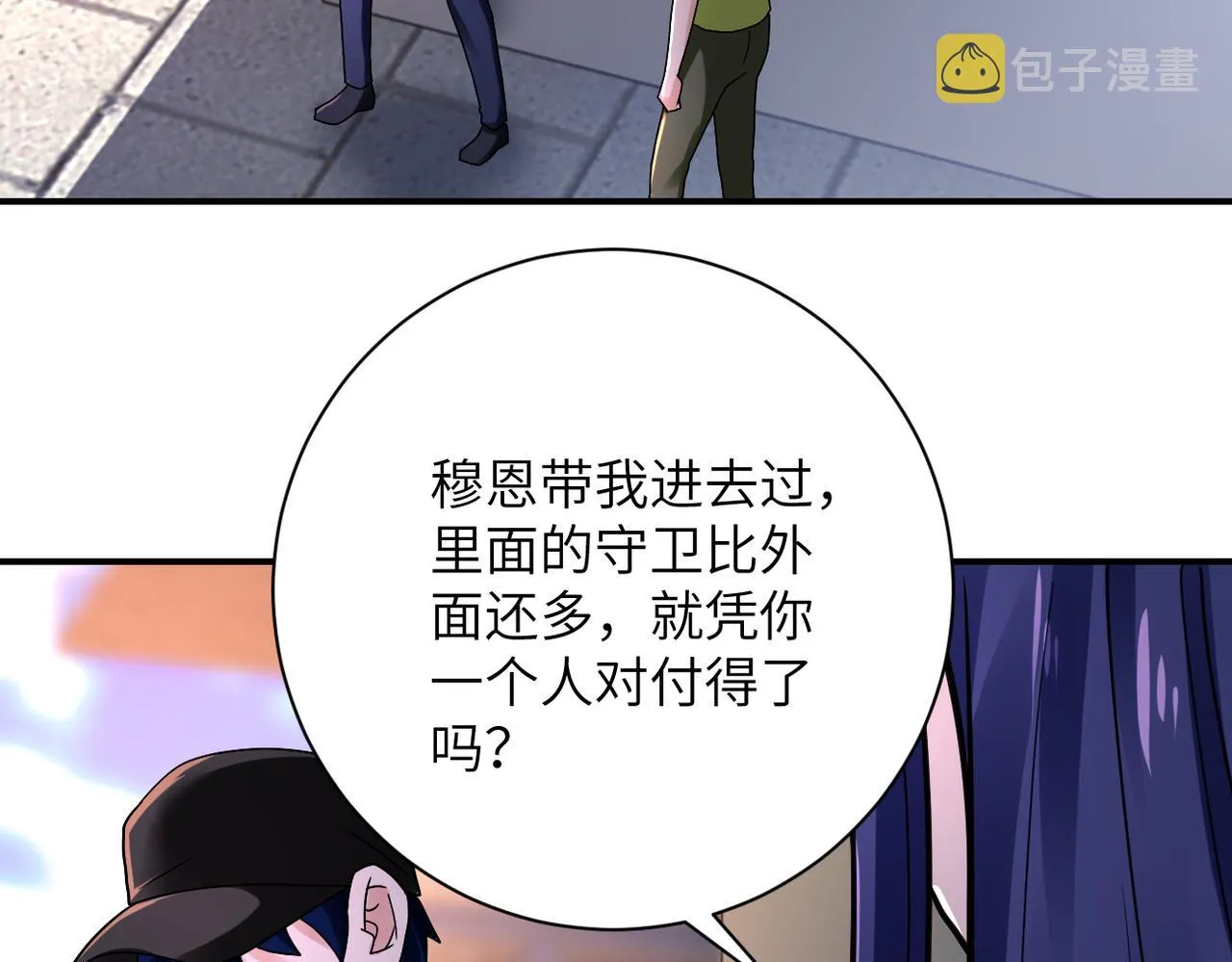 第345话 怪物导航 第79页