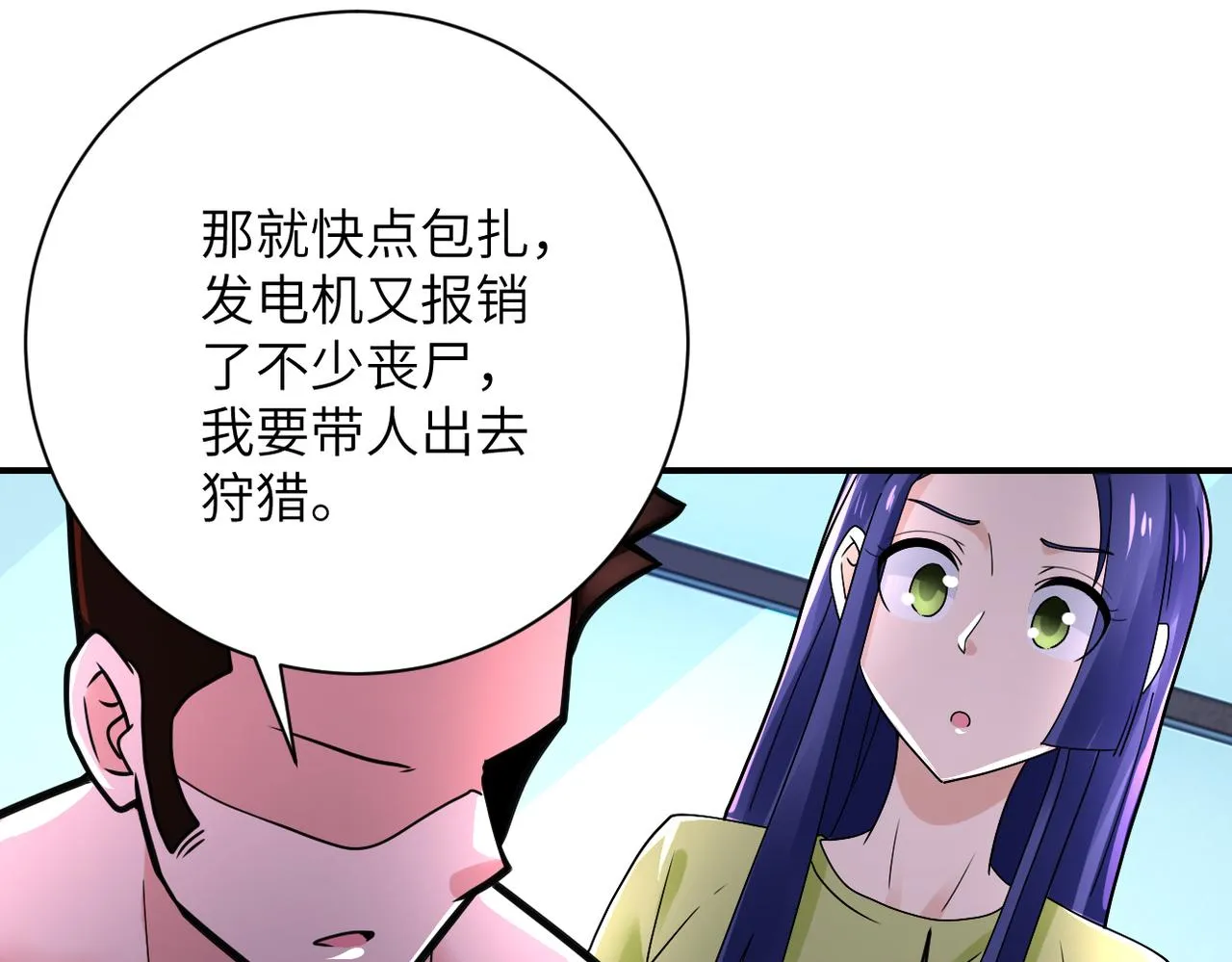 第344话 最强战神 第8页