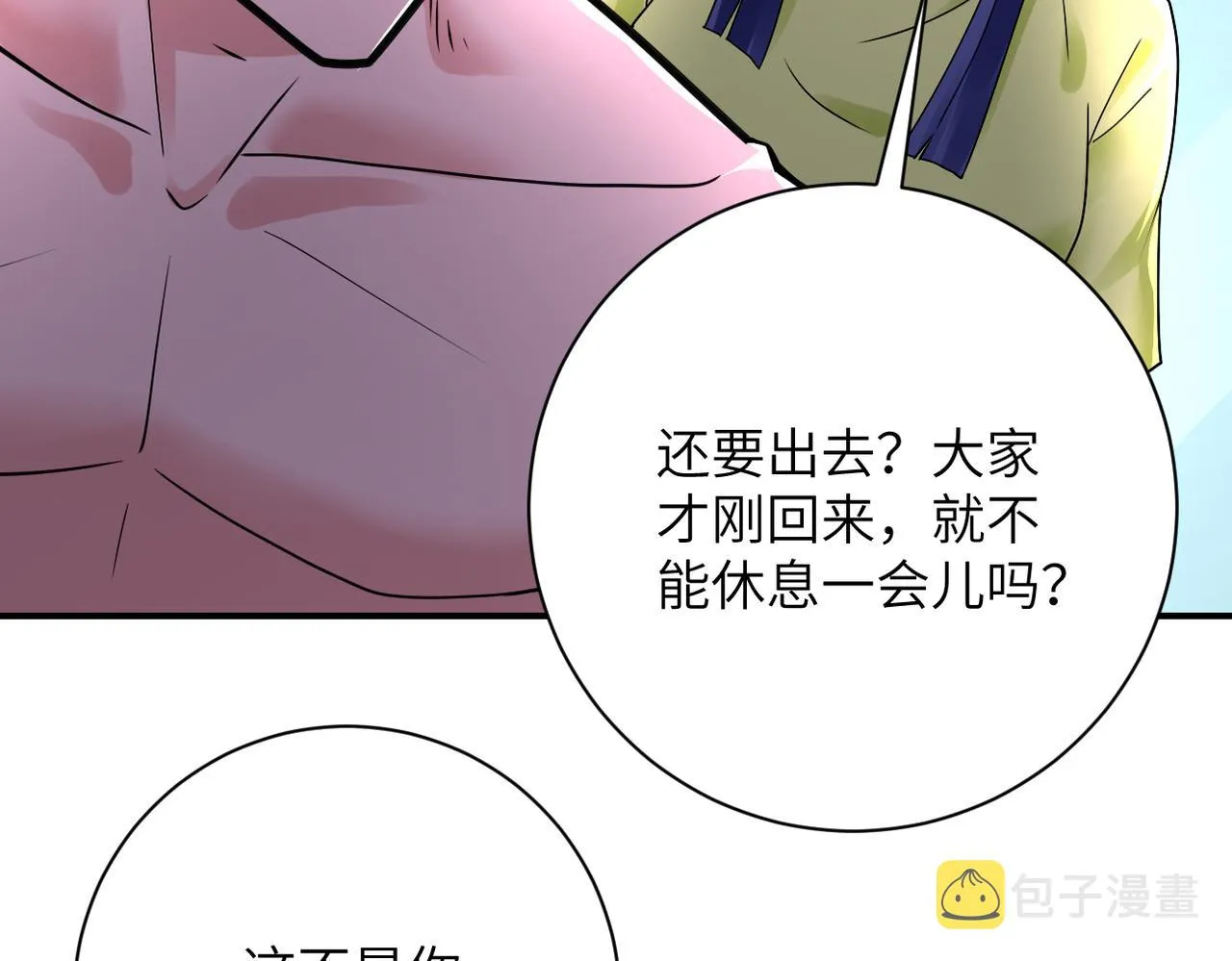 第344话 最强战神 第9页