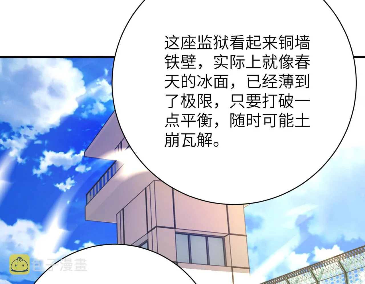 第344话 最强战神 第23页