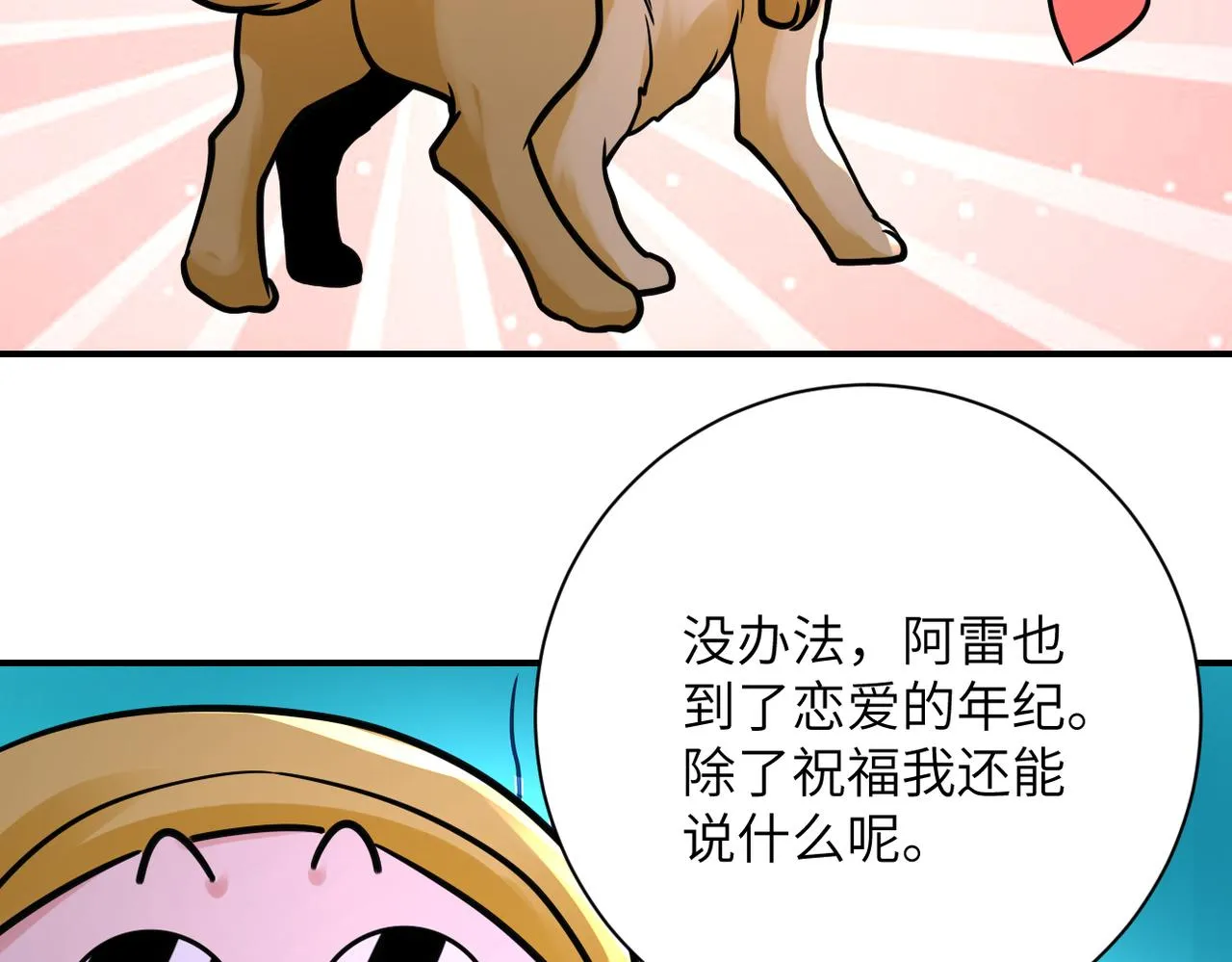第344话 最强战神 第64页