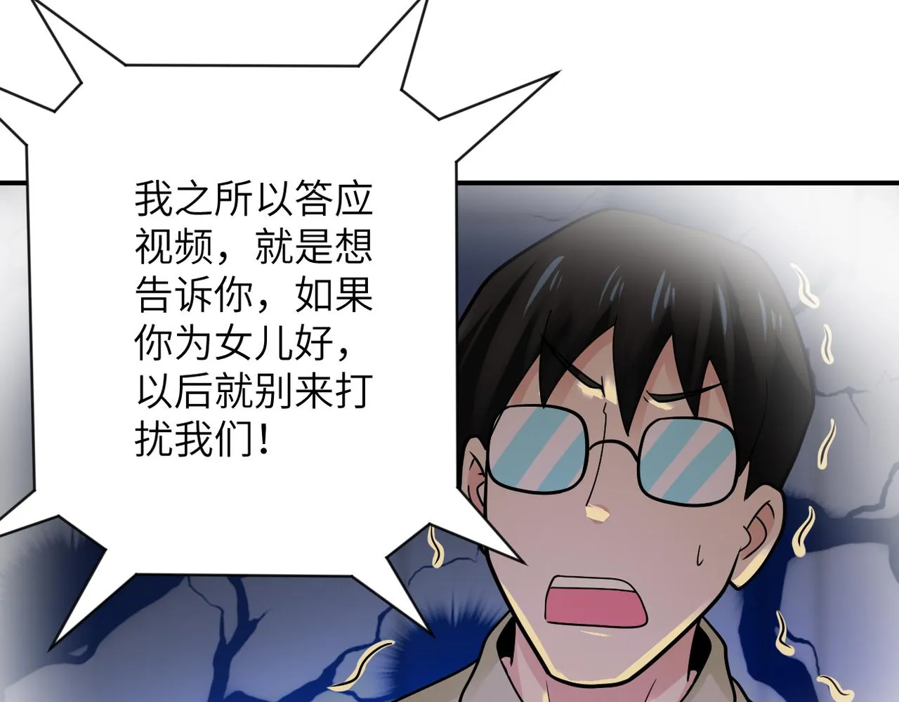 第343话 爱人 第8页