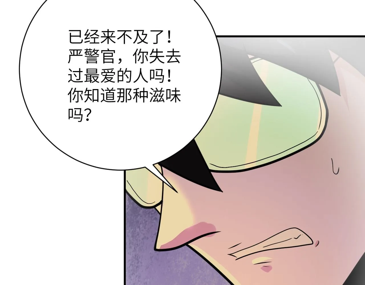 第343话 爱人 第53页