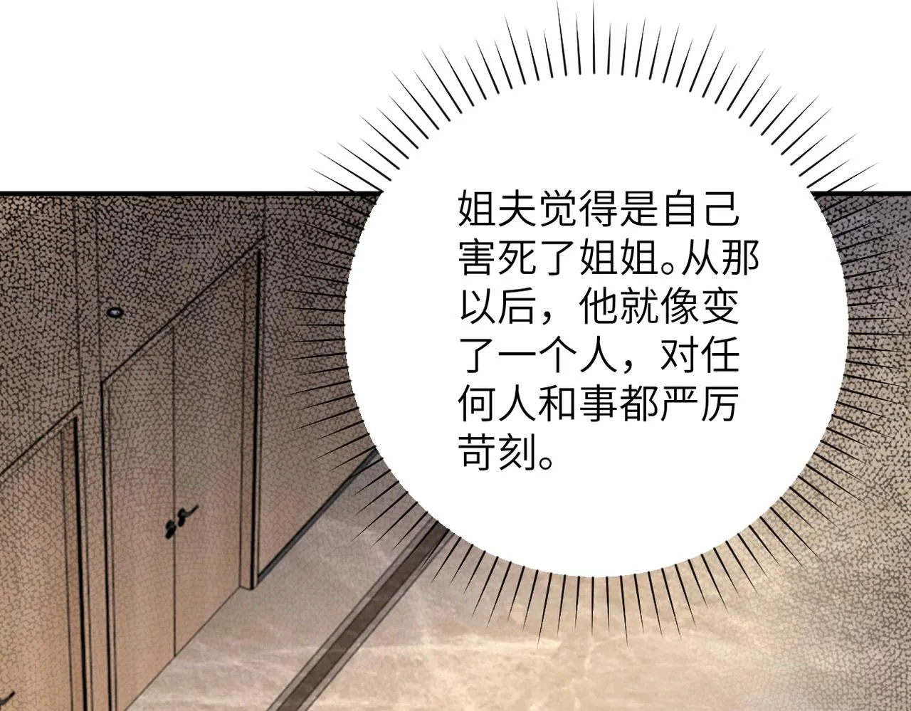 第343话 爱人 第77页
