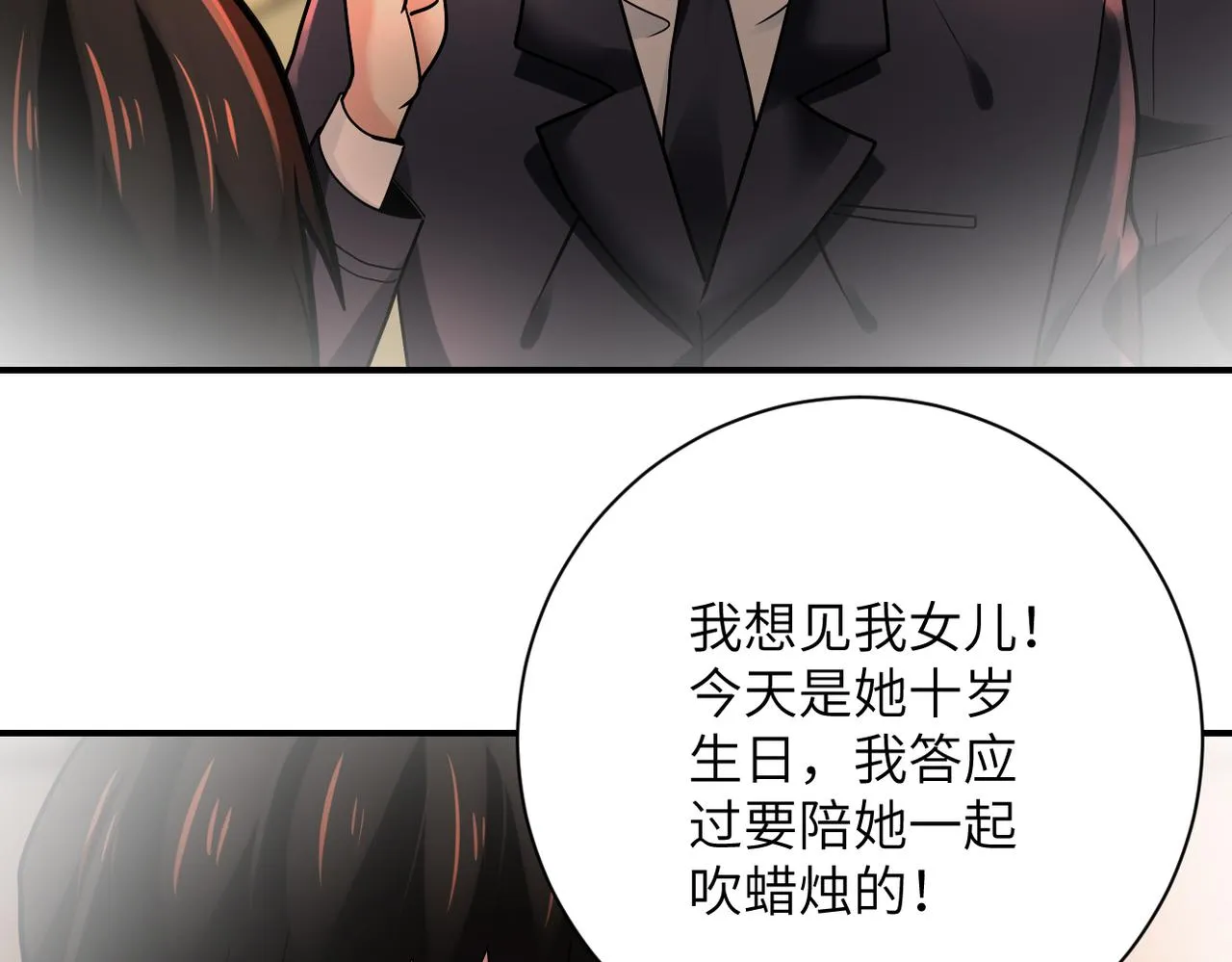 第342话 明星警官 第10页