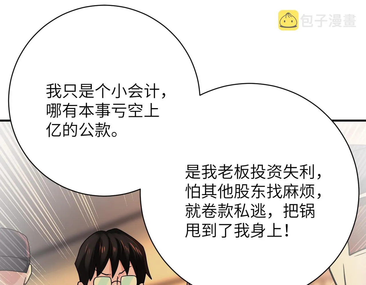 第342话 明星警官 第14页