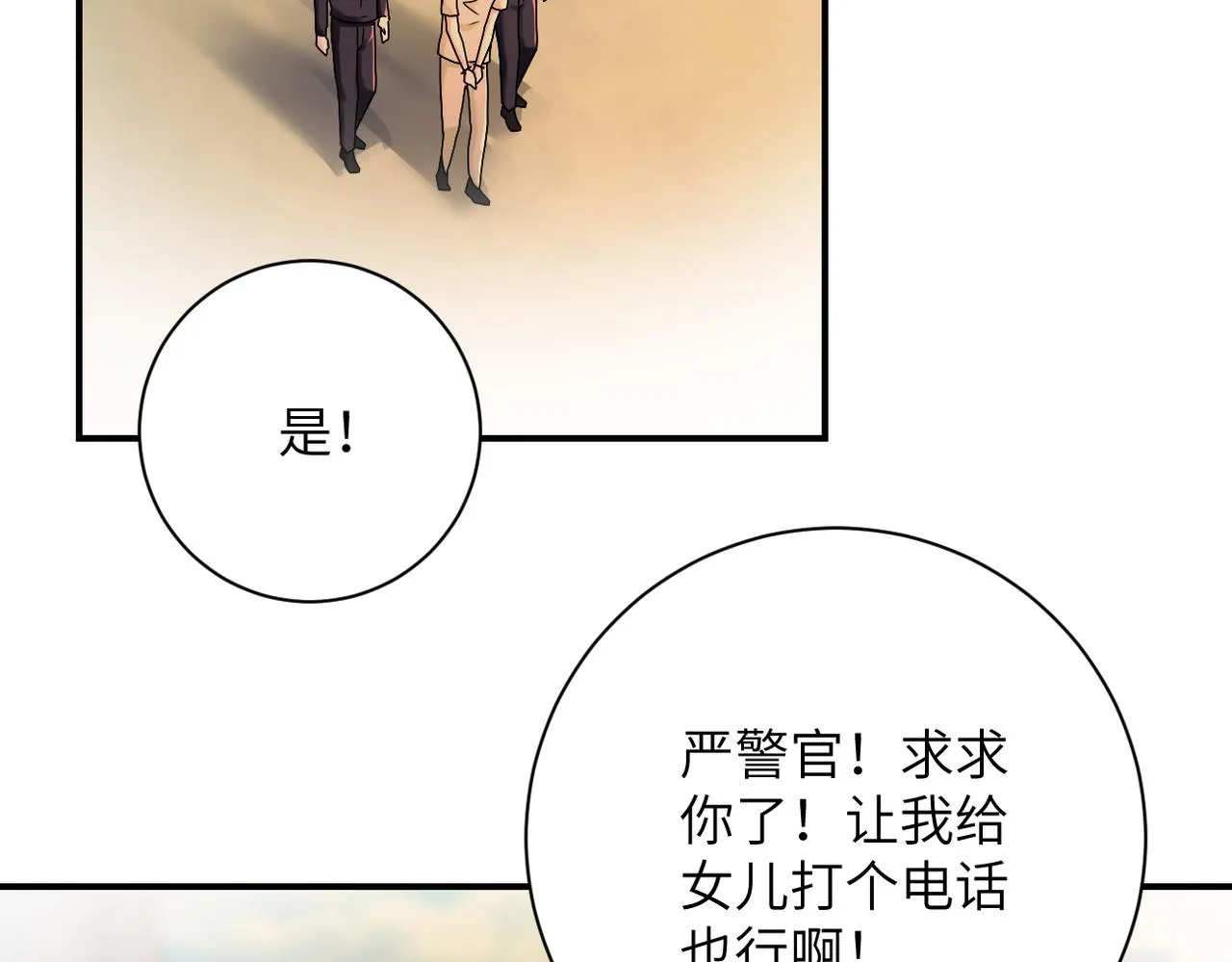 第342话 明星警官 第20页