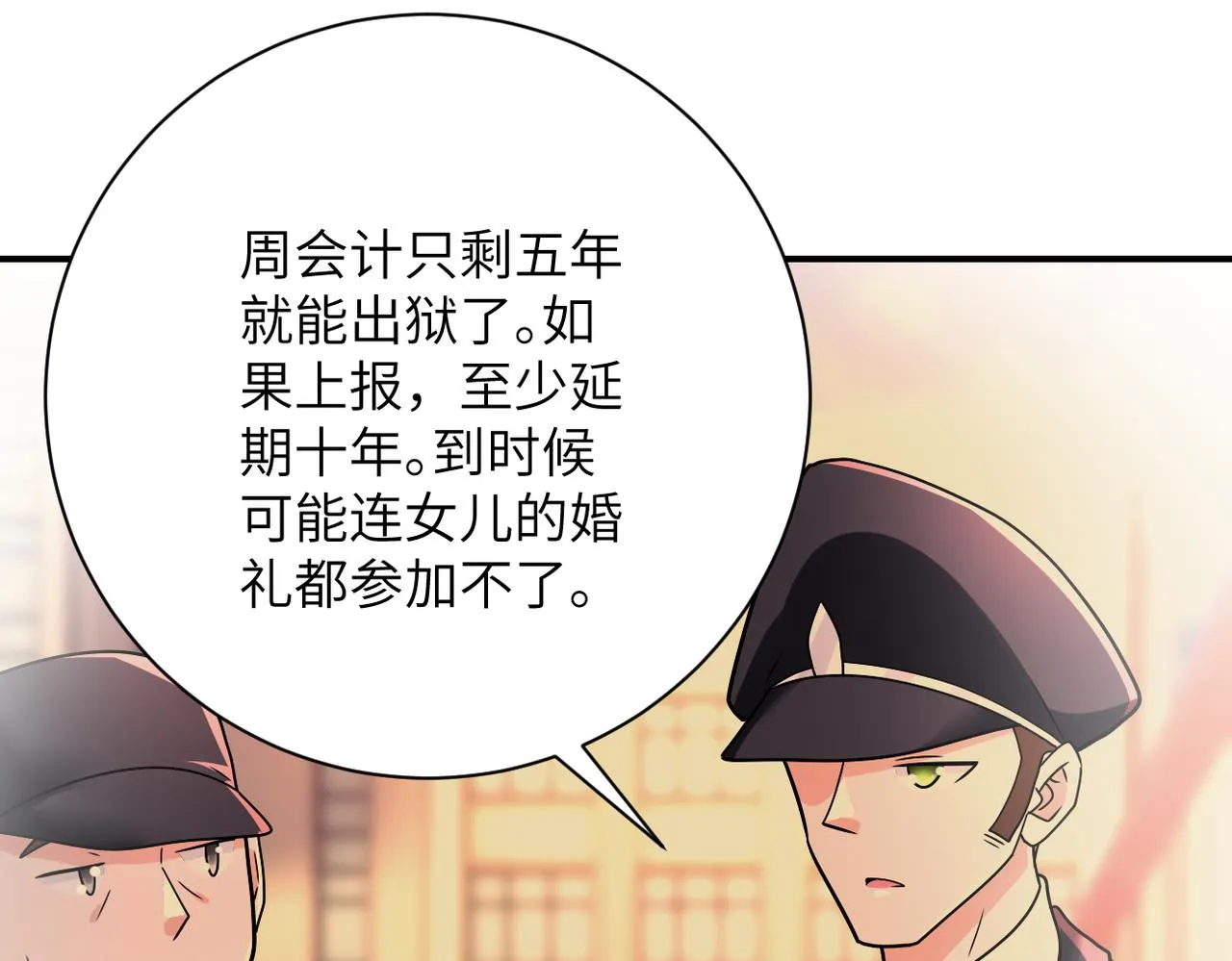 第342话 明星警官 第24页