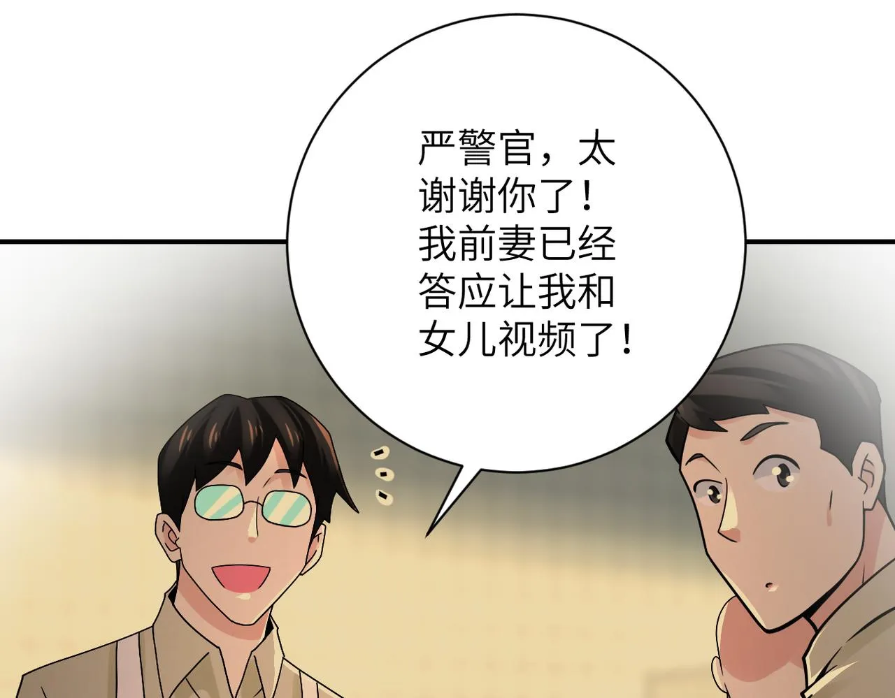 第342话 明星警官 第38页