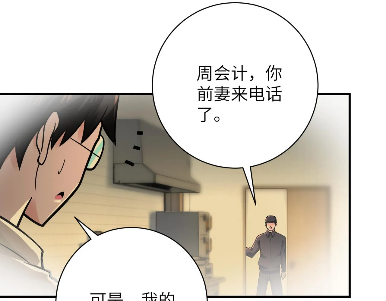 第342话 明星警官 第43页