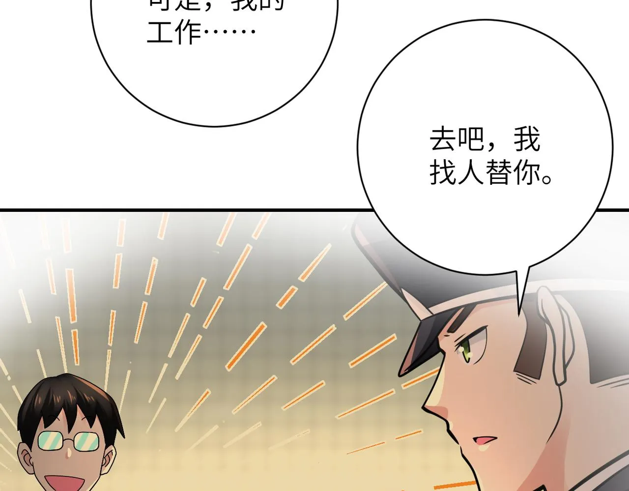 第342话 明星警官 第44页