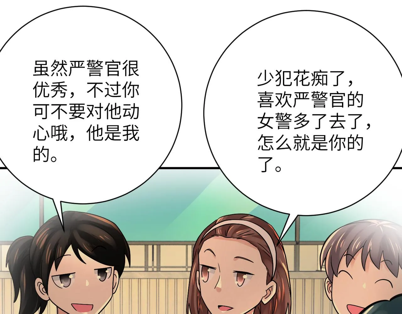 第342话 明星警官 第52页