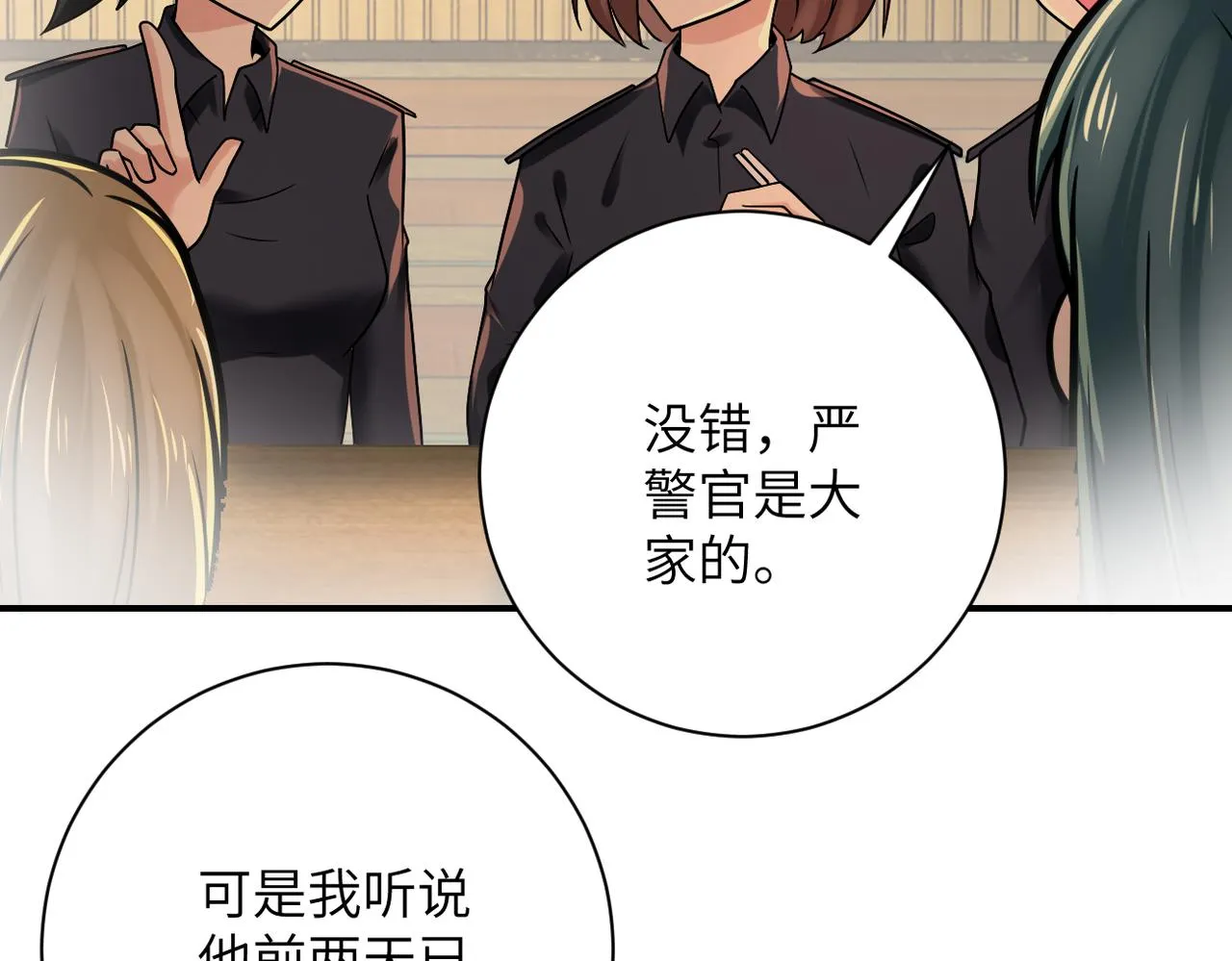 第342话 明星警官 第53页