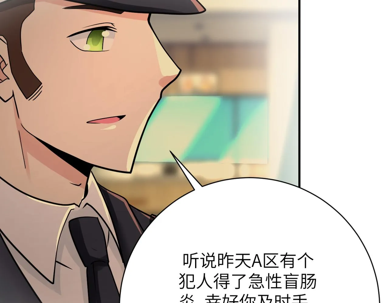 第342话 明星警官 第59页