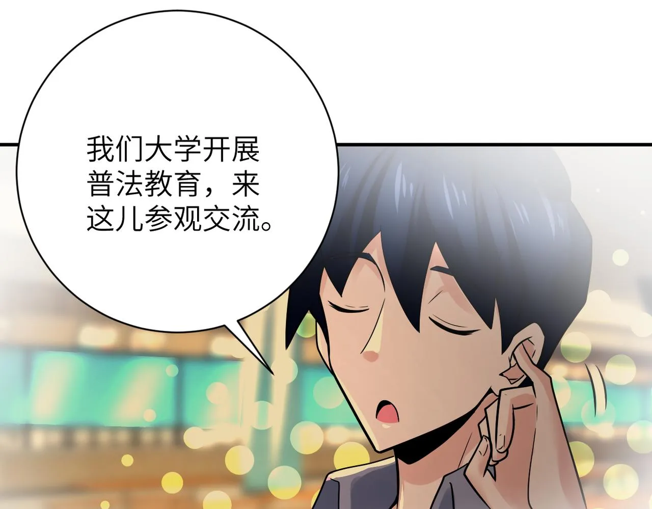 第342话 明星警官 第71页
