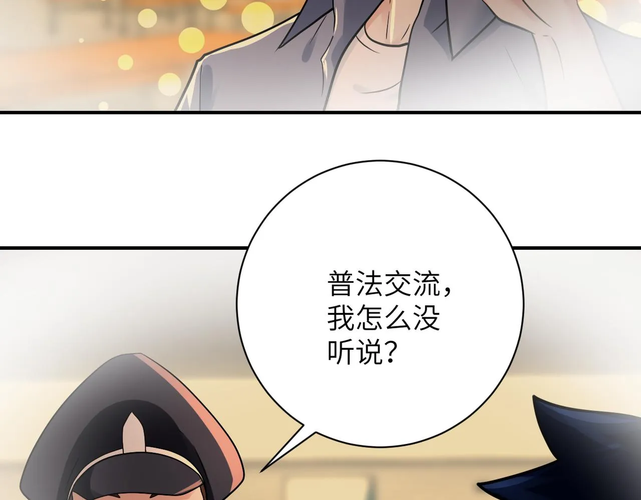 第342话 明星警官 第72页