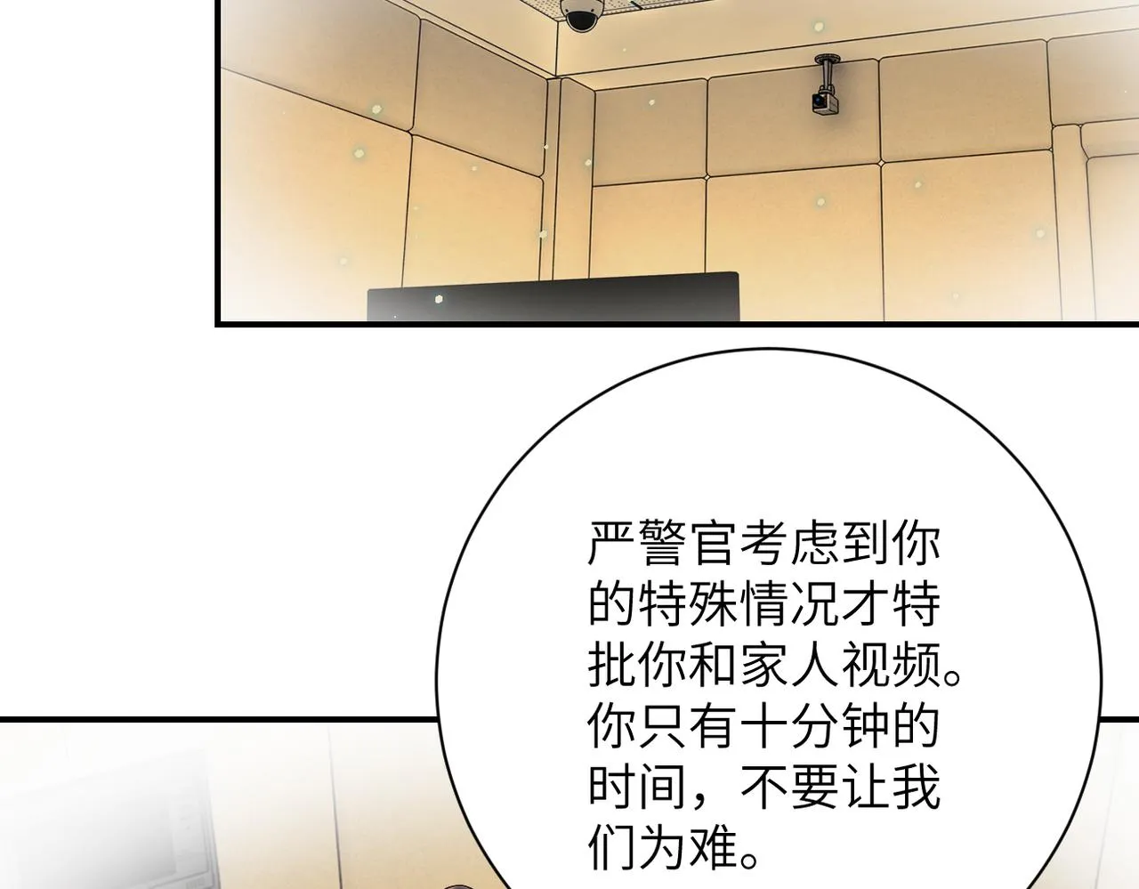 第342话 明星警官 第77页