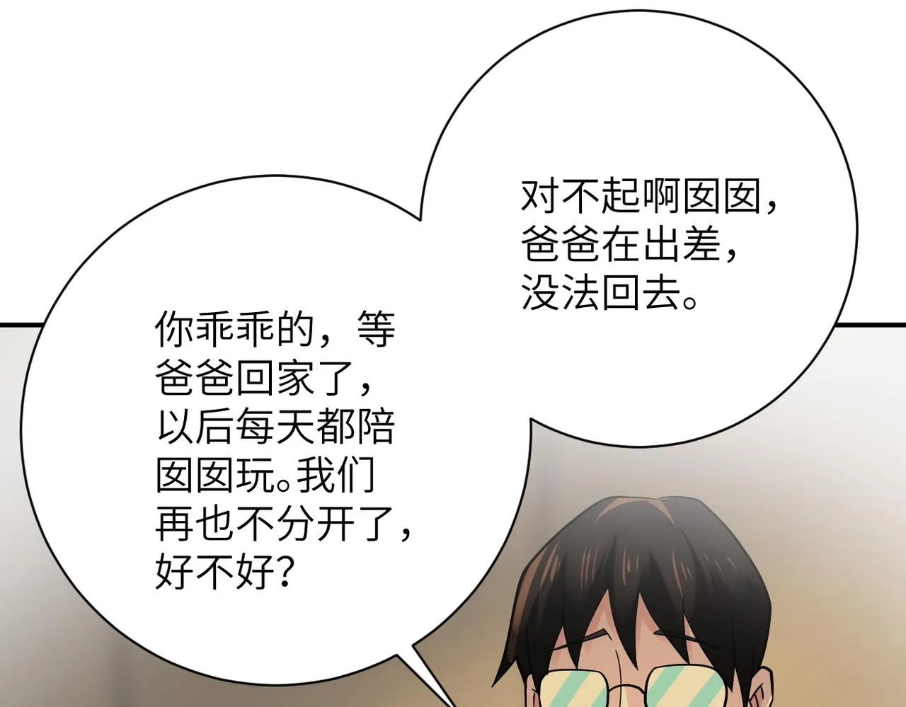 第342话 明星警官 第86页