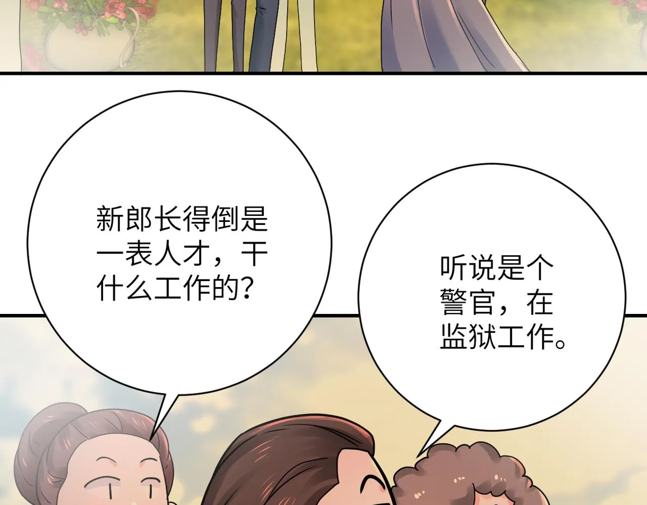 第341话 过往 第27页