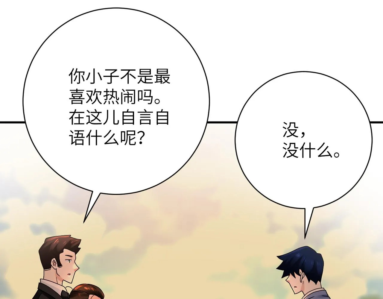 第341话 过往 第44页