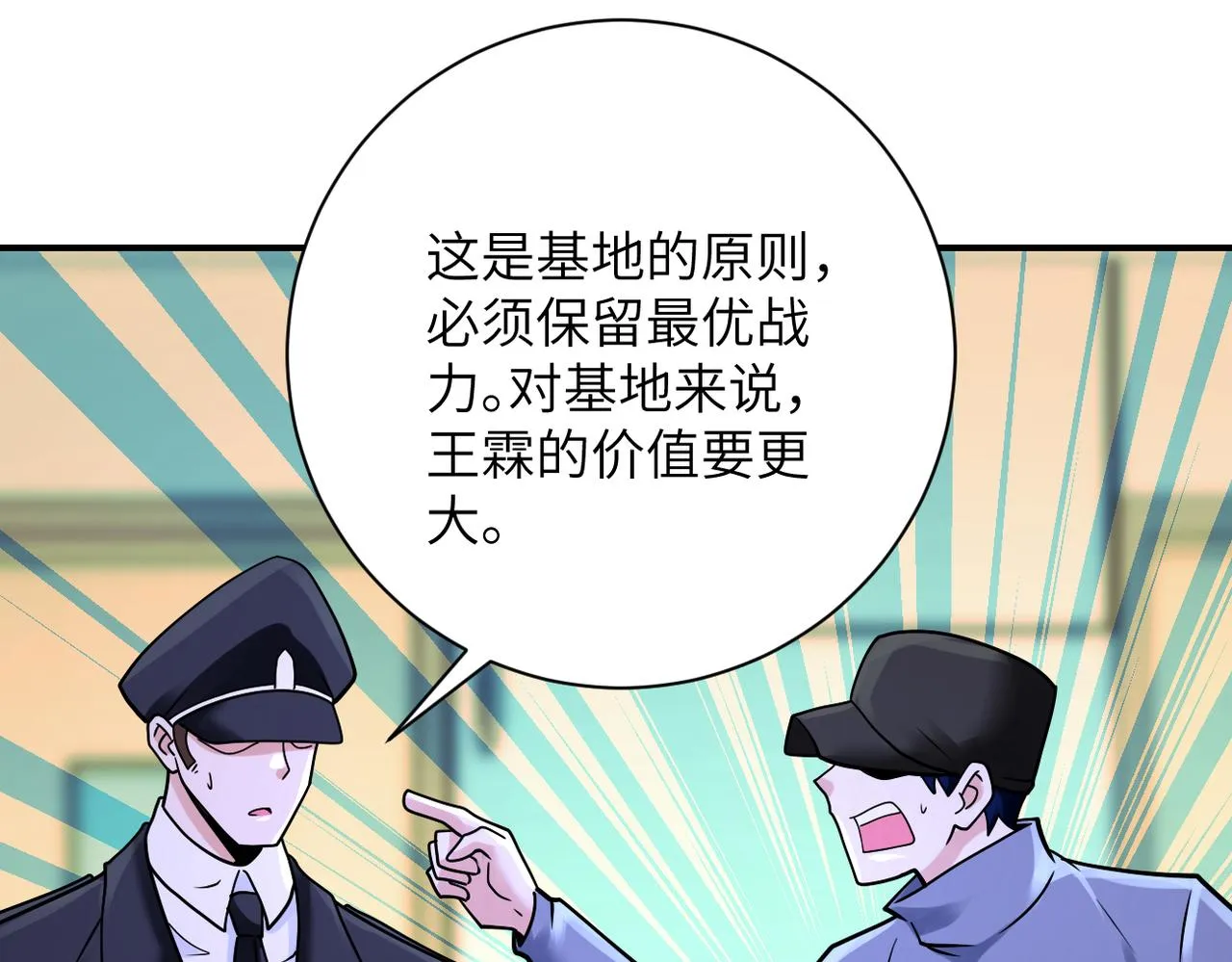 第340话 牺牲 第76页