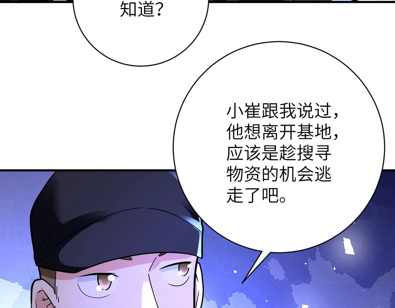 第338话 密林 第56页