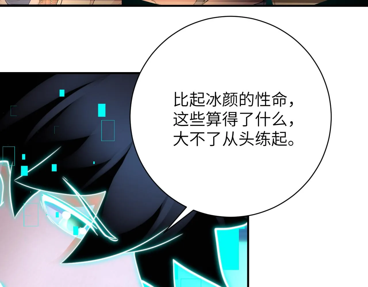 第337话 分享生命力 第7页