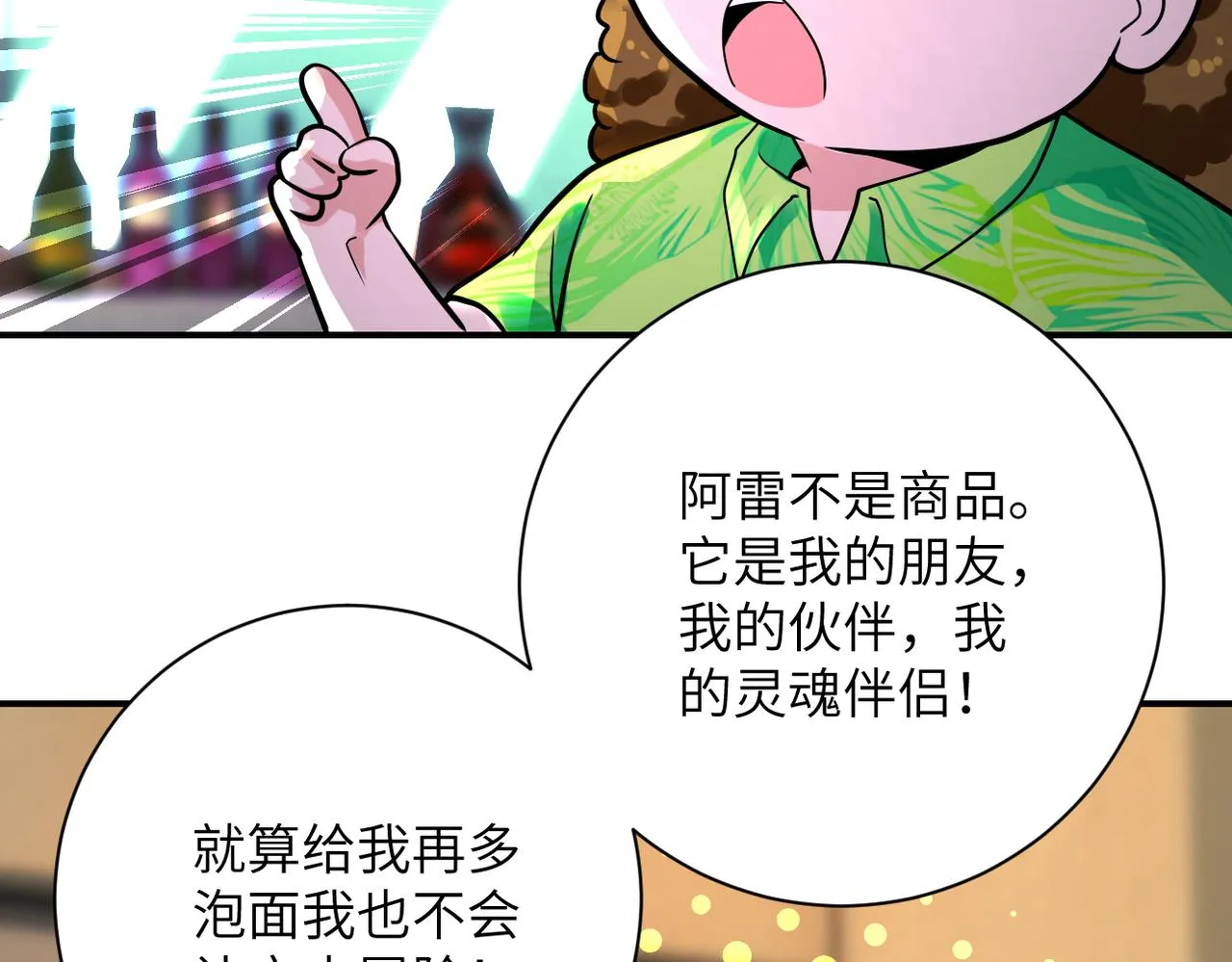 第337话 分享生命力 第59页