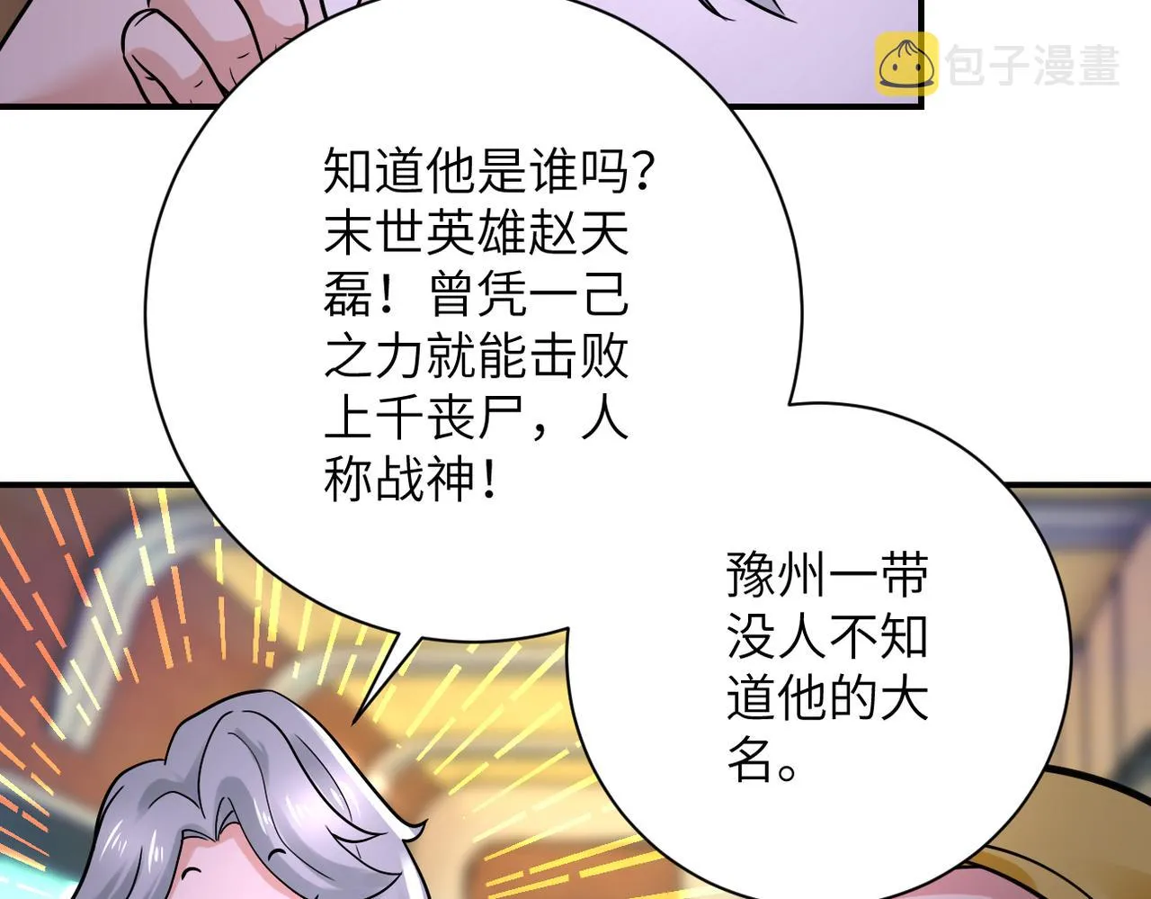 第337话 分享生命力 第65页