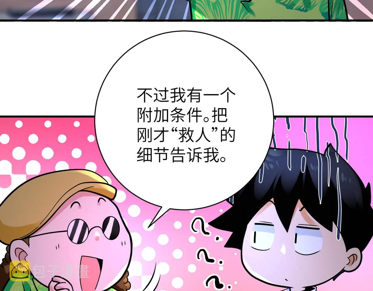 第337话 分享生命力 第73页