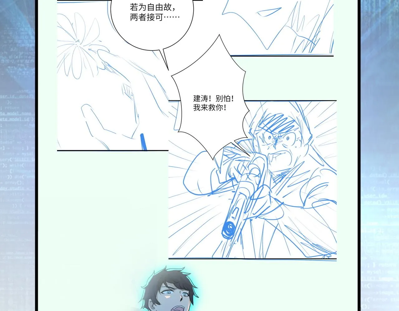 第337话 分享生命力 第86页