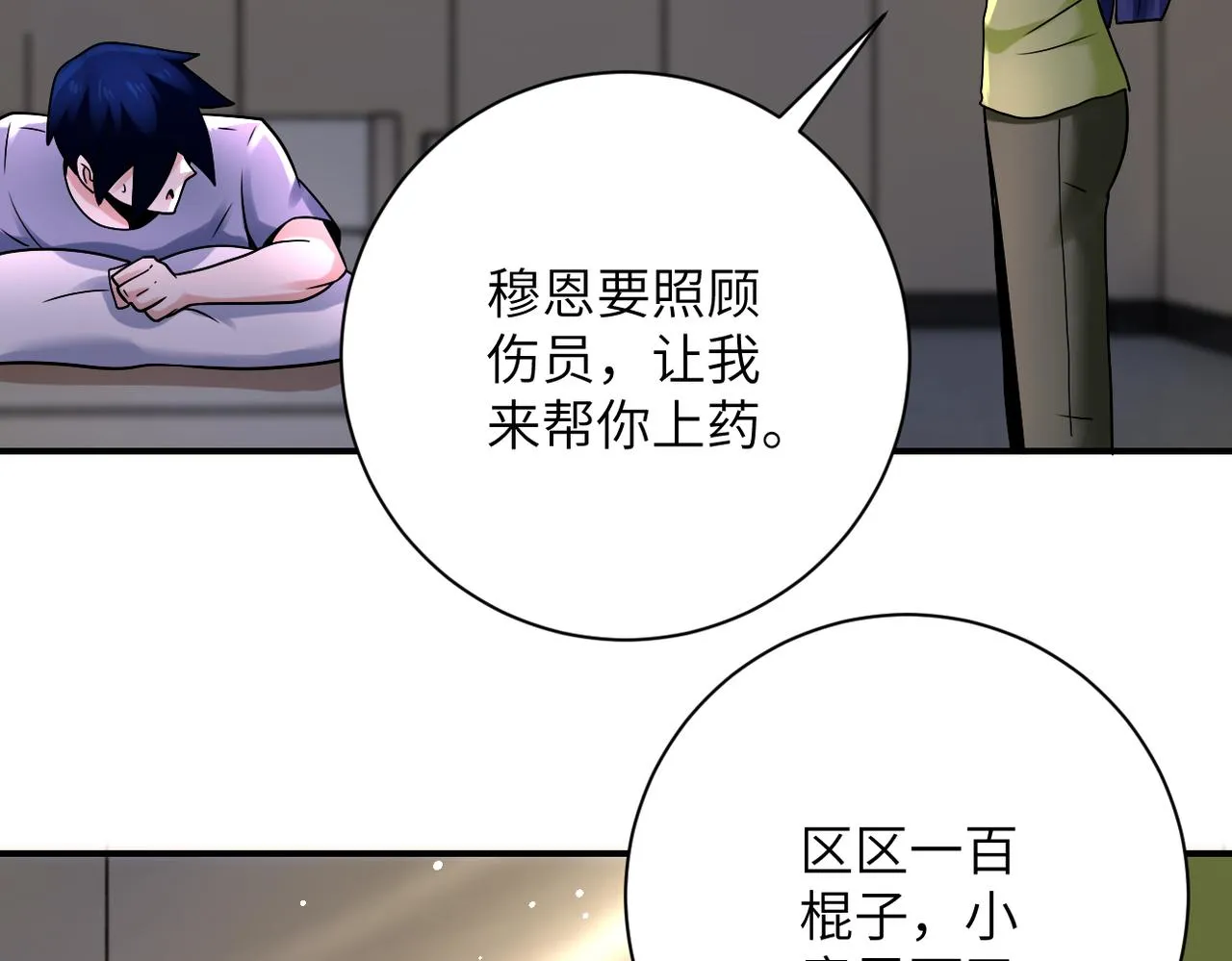 第336话 合作达成 第29页