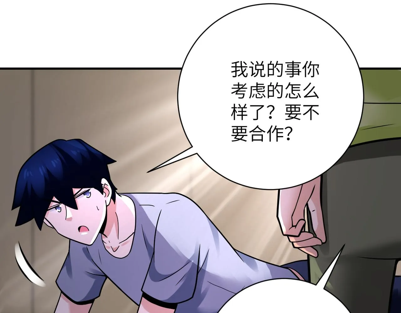 第336话 合作达成 第40页