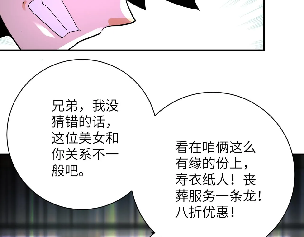 第336话 合作达成 第56页