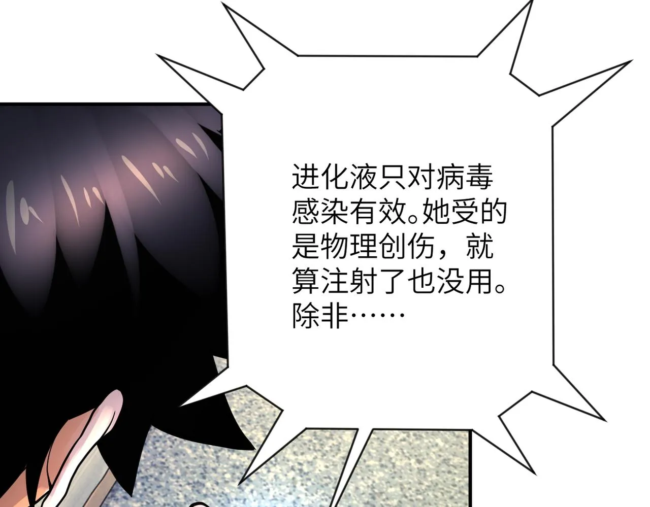 第336话 合作达成 第67页