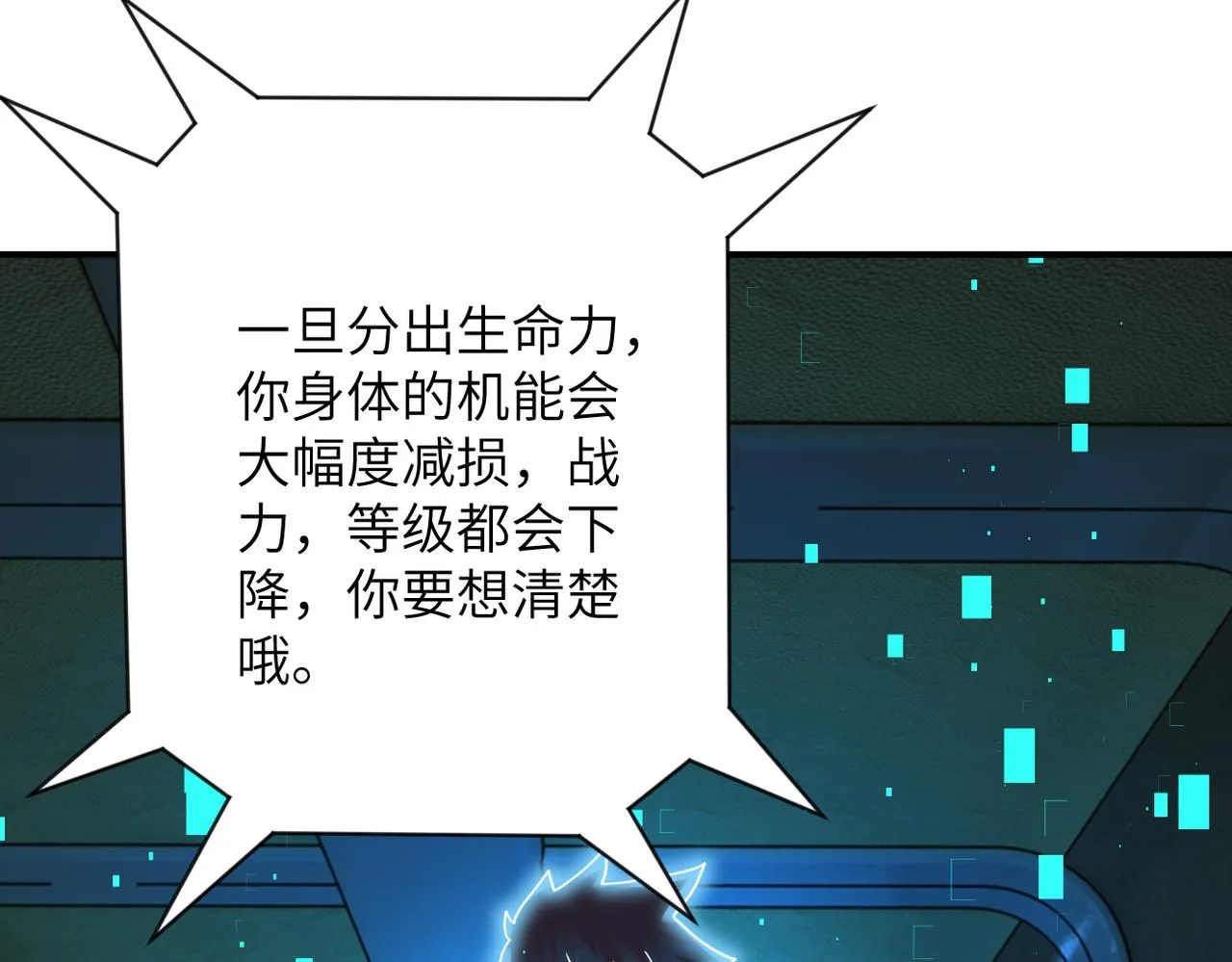 第336话 合作达成 第76页