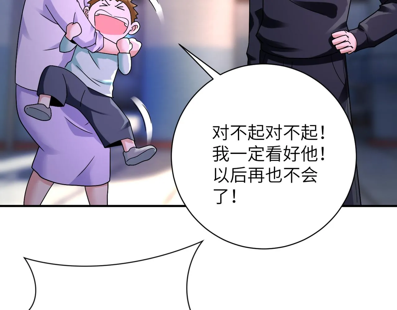 第335话 兄弟 第35页