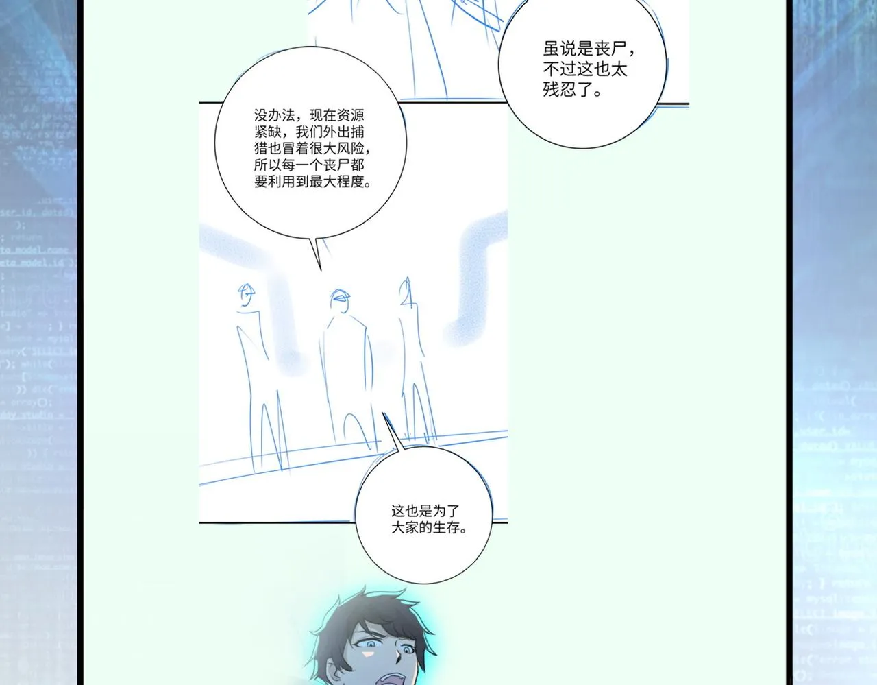 第335话 兄弟 第87页