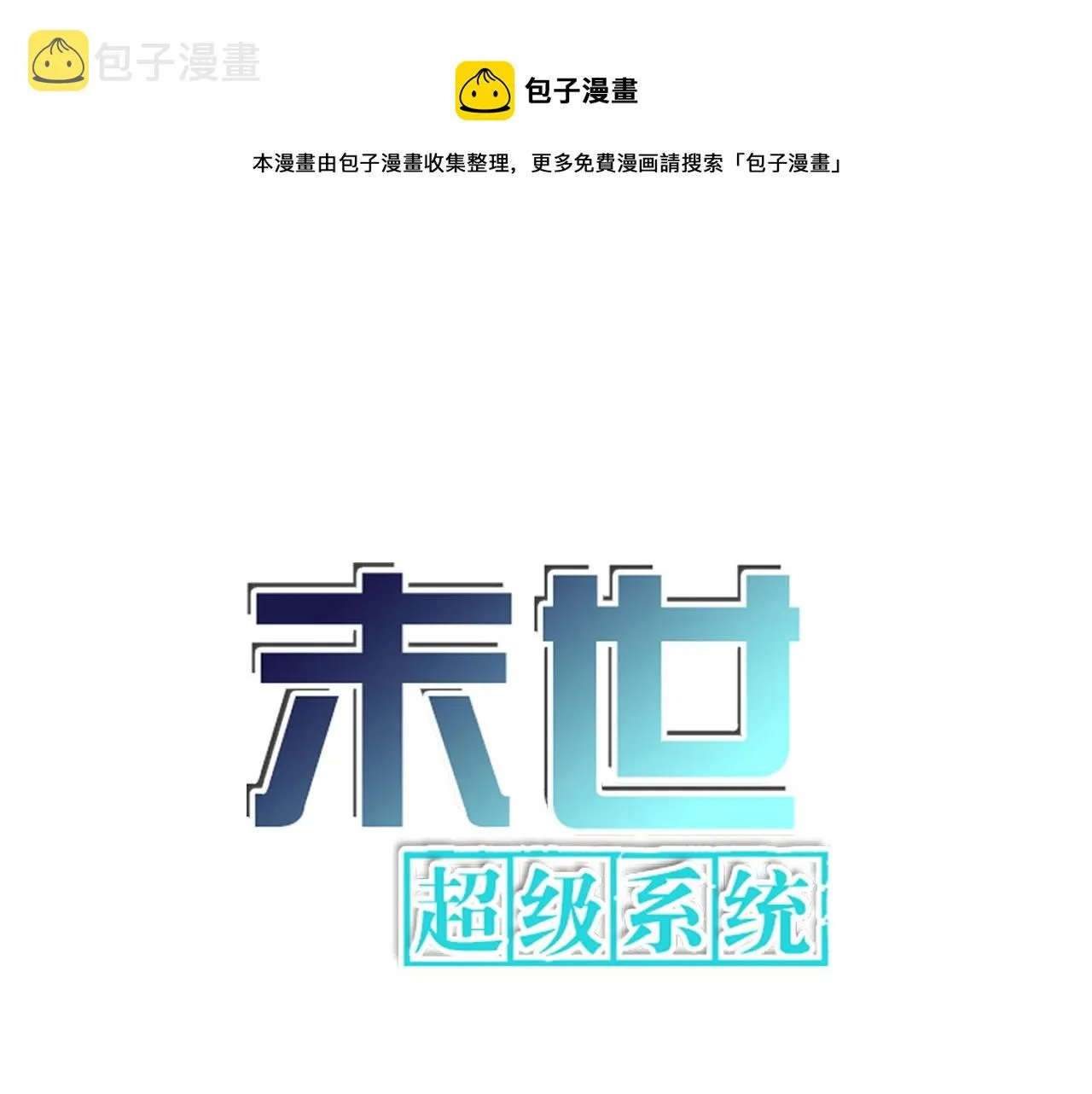 第333话 价值 第1页