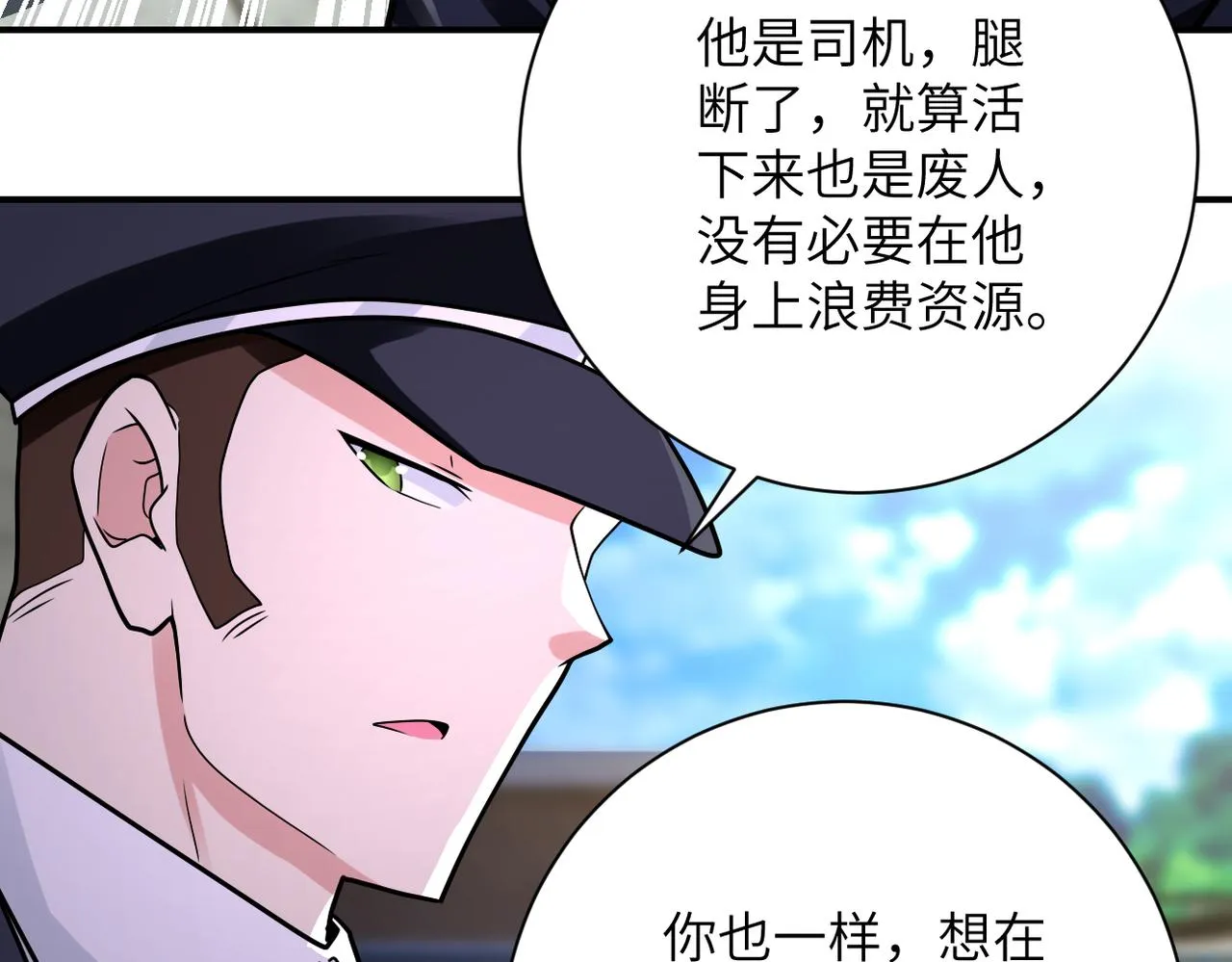 第333话 价值 第6页