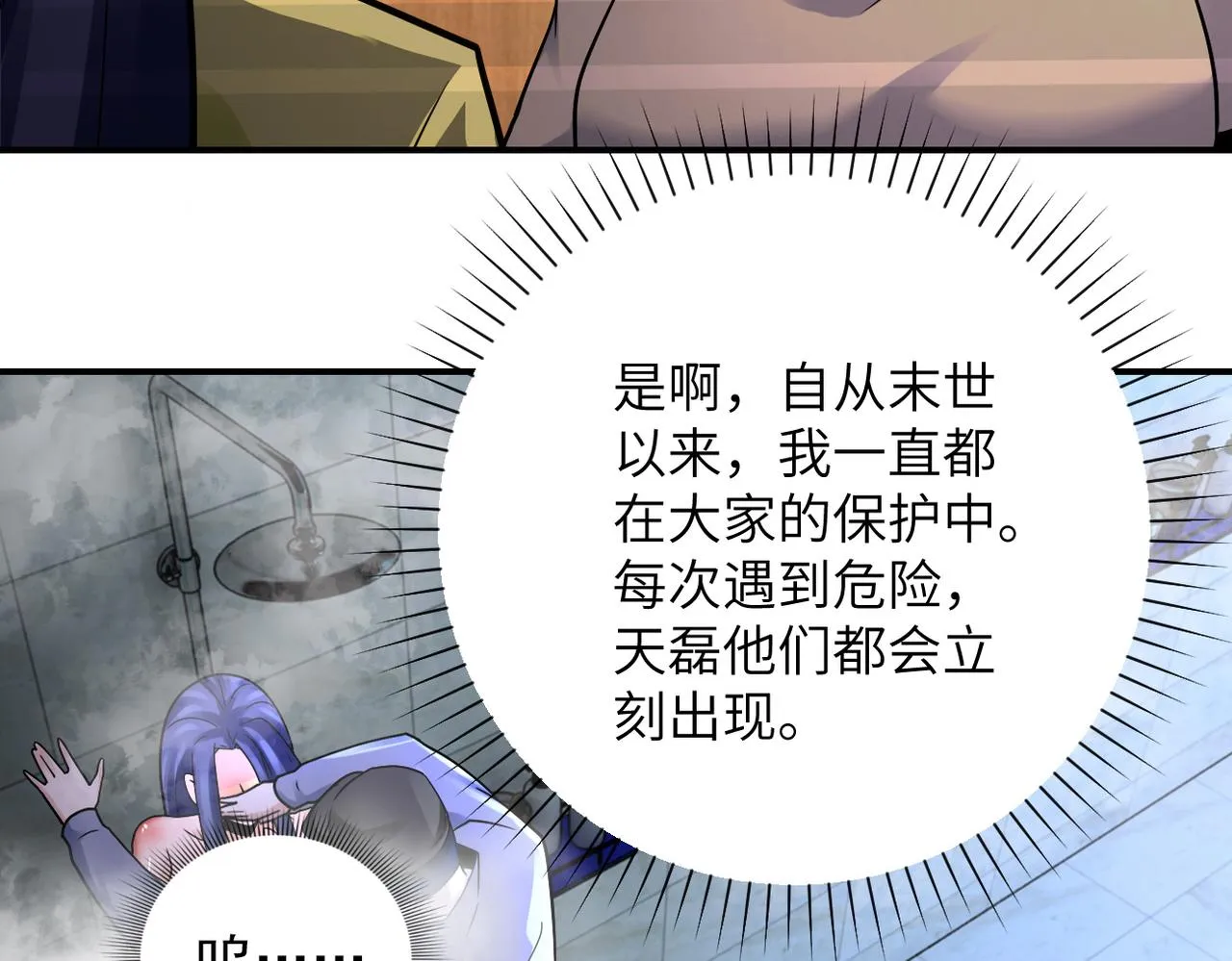 第333话 价值 第73页