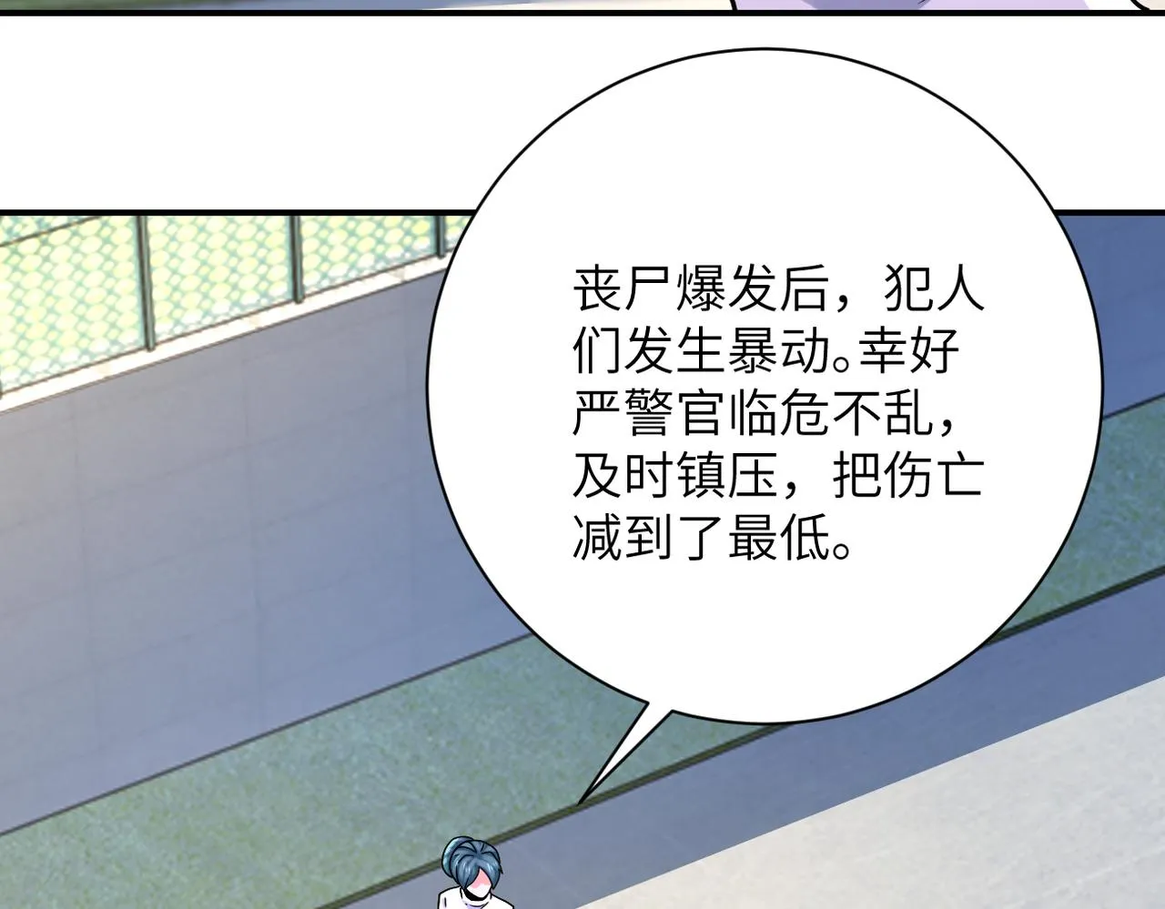 第332话 高山监狱 第10页