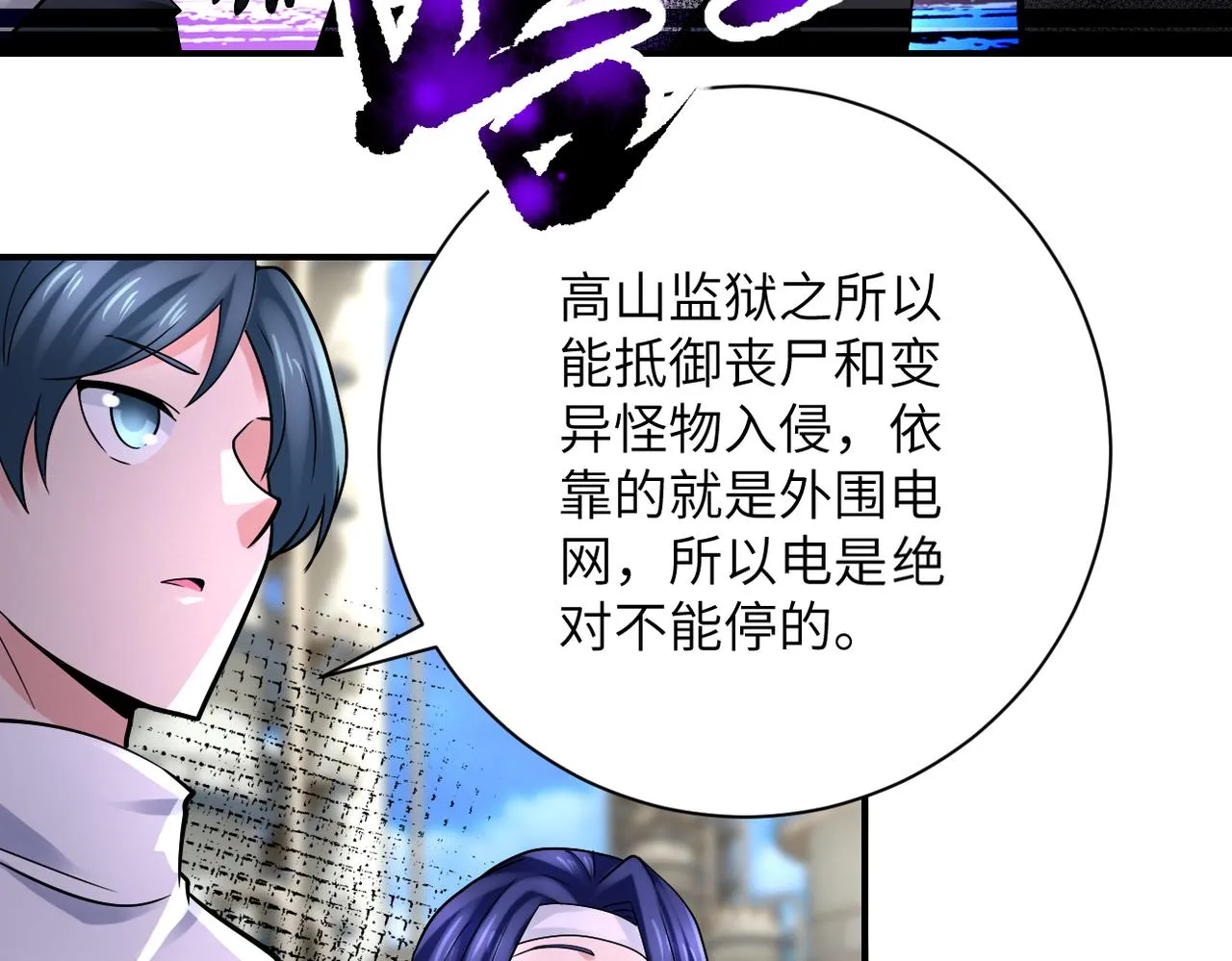 第332话 高山监狱 第37页